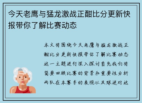 今天老鹰与猛龙激战正酣比分更新快报带你了解比赛动态