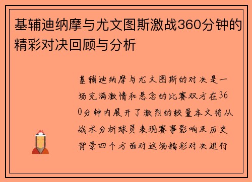 基辅迪纳摩与尤文图斯激战360分钟的精彩对决回顾与分析